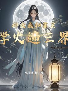 天命所归观主在上