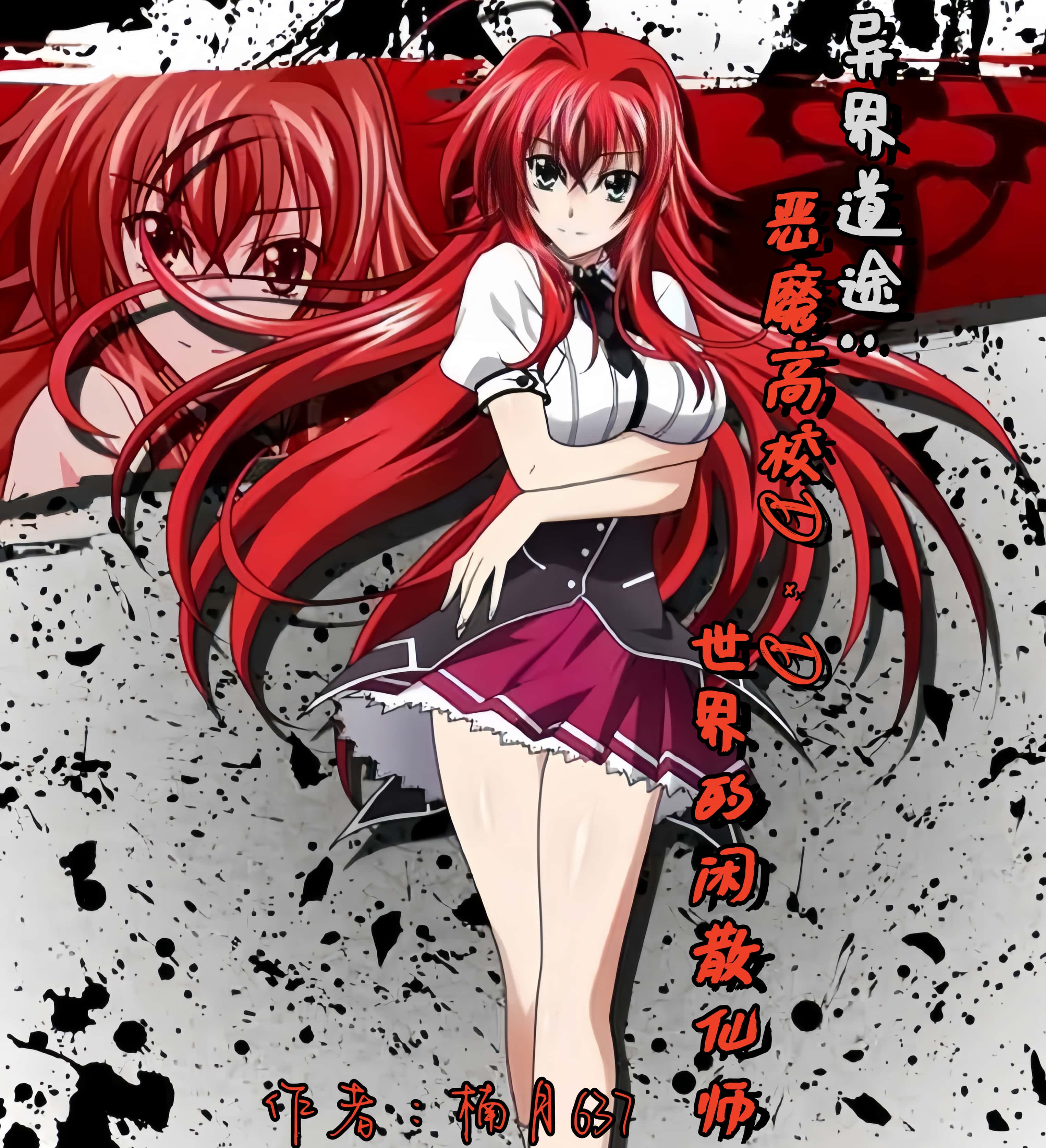 异界道途恶魔高校的闲散仙师