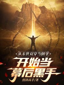 末世我小心翼翼现代我重拳出击